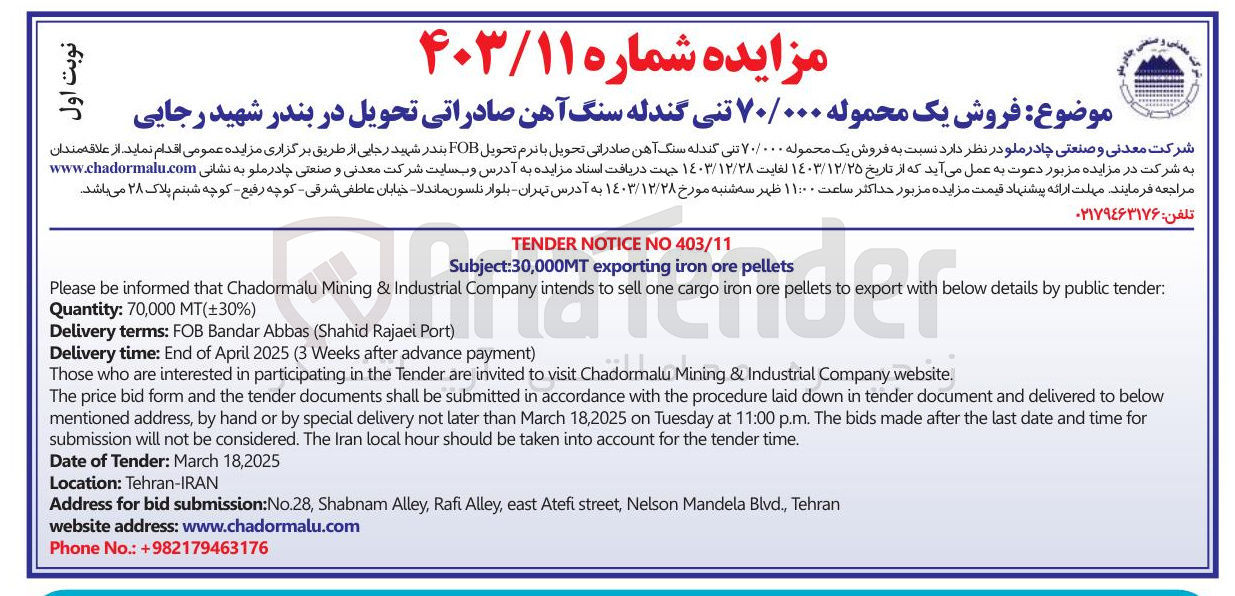 تصویر کوچک آگهی 30,000MT pellets ore iron exporting