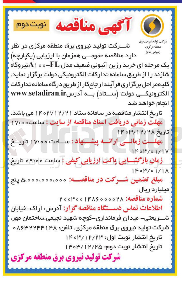 تصویر کوچک آگهی  خرید رزین آنیونی ضعیف مدل FL - ۱۰۰ A