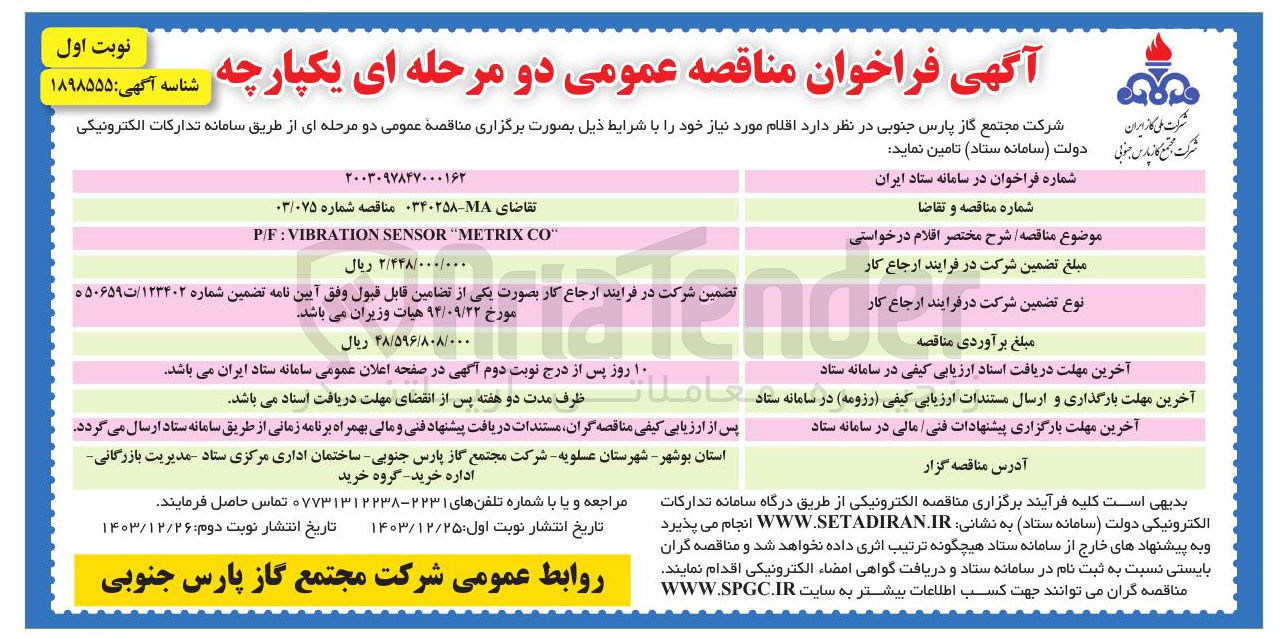 تصویر کوچک آگهی " CO METRIX " SENSOR VIBRATION : P/F