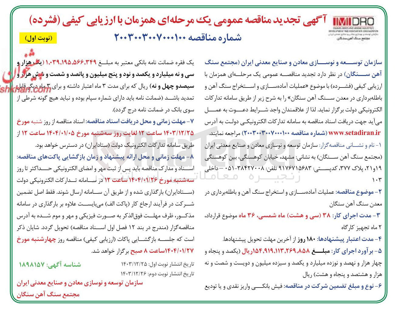 تصویر کوچک آگهی عملیات آماده سازی و استخراج سنگ آهن و باطله برداری در معدن 