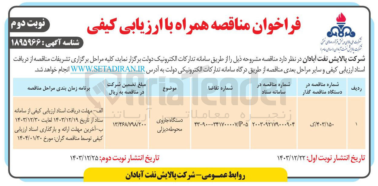 تصویر کوچک آگهی دستگاه جاروی محوطه دیزلی