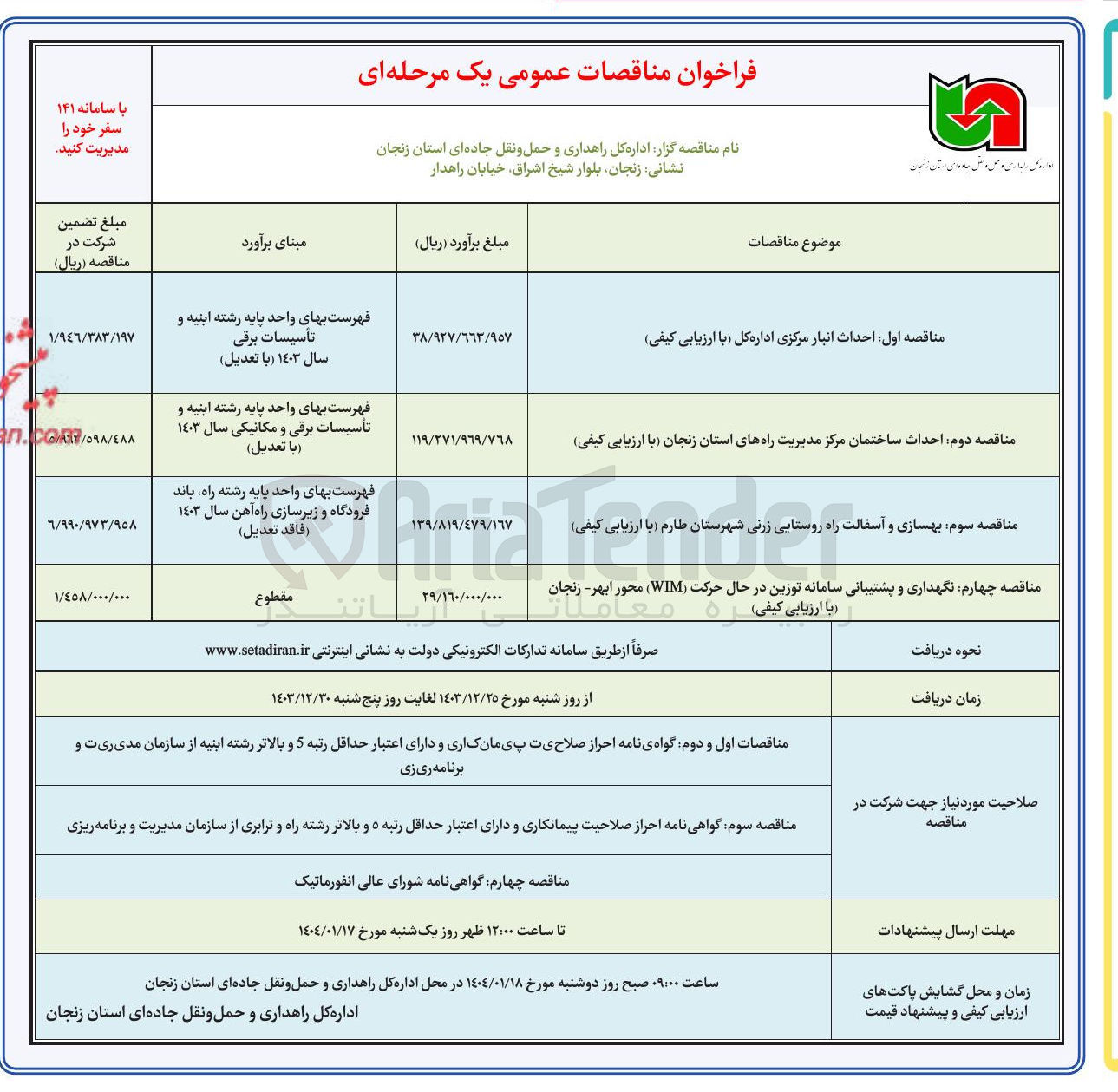 تصویر کوچک آگهی  بهسازی و آسفالت راه روستایی