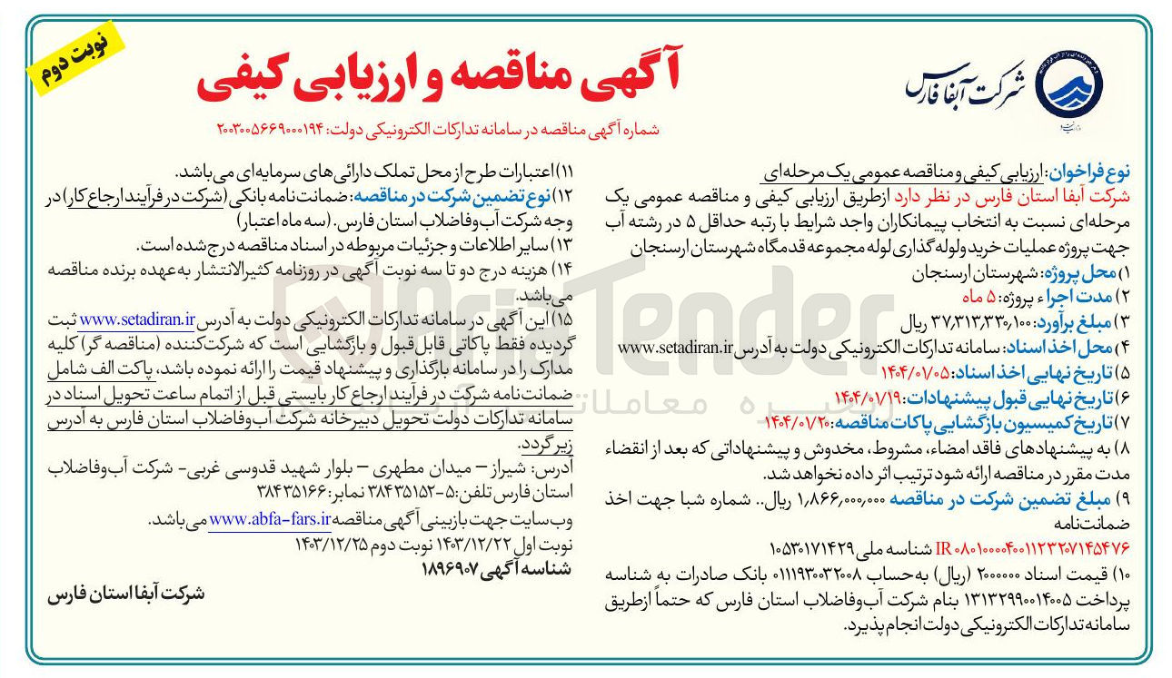 تصویر کوچک آگهی عملیات خرید و لوله گذاری لوله
