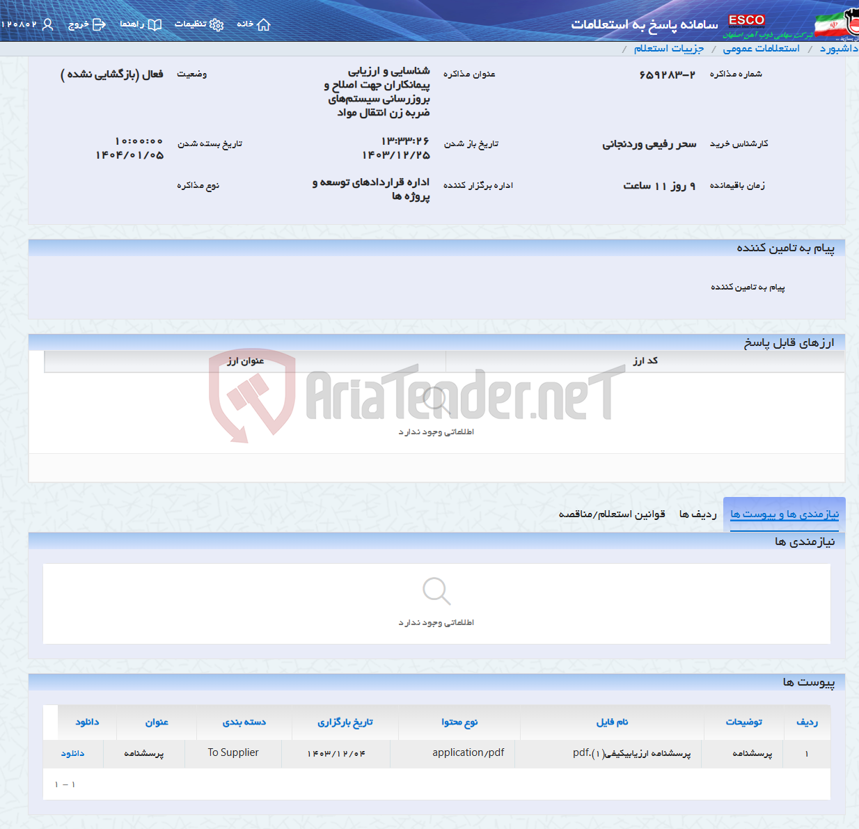 تصویر کوچک آگهی شناسایی و ارزیابی پیمانکاران جهت اصلاح و بروزرسانی سیستم‌های ضربه زن انتقال مواد