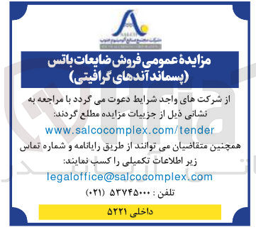 تصویر کوچک آگهی فروش ضایعات باتس پسماند آندهای گرافیتی 
