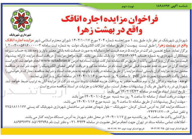 تصویر کوچک آگهی اجاره اتاقک 