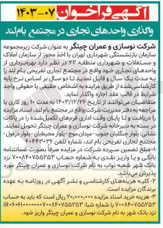 تصویر کوچک آگهی بهره برداری از واحدهای تجاری