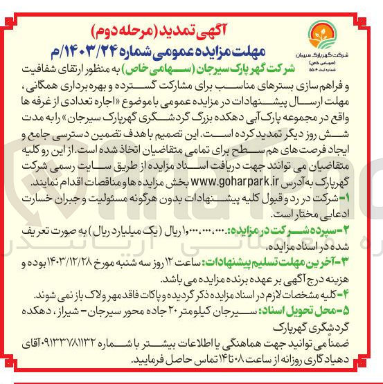 تصویر کوچک آگهی  اجاره تعدادی از غرفه ها 