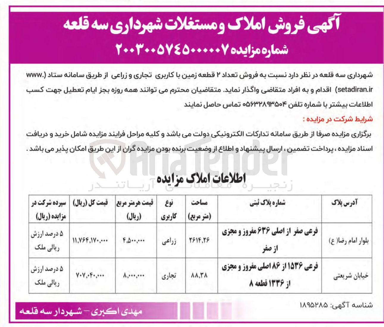 تصویر کوچک آگهی فروش تعداد ۲ قطعه زمین با کاربری تجاری و زراعی 