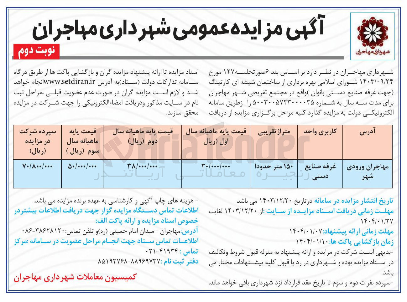 تصویر کوچک آگهی  بهره برداری از ساختمان شیشه ای