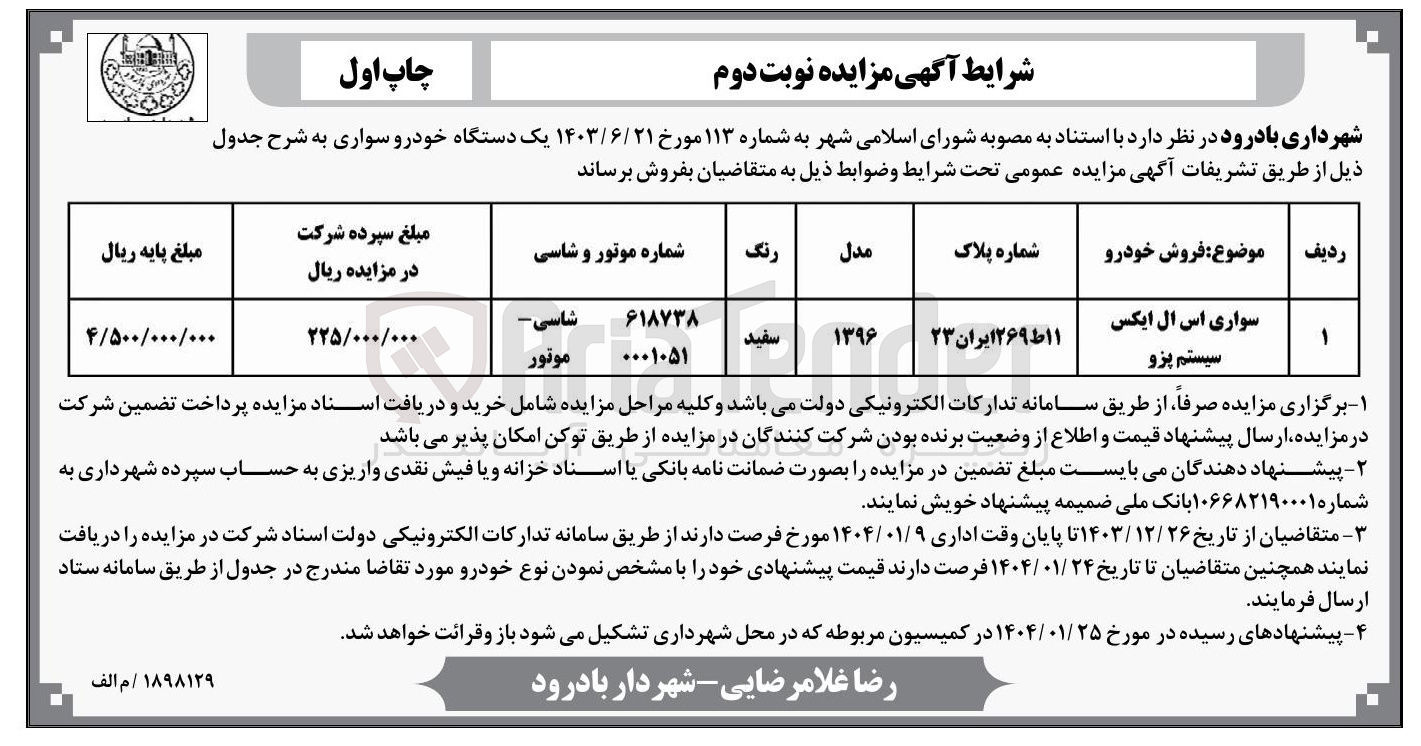 تصویر کوچک آگهی سواری اس ال ایکس سیستم پزو 
