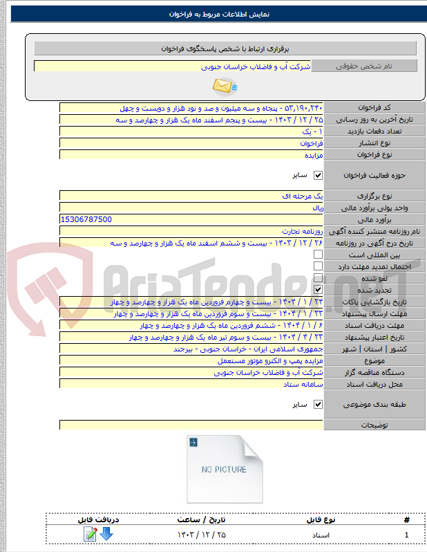 تصویر کوچک آگهی مزایده پمپ و الکترو موتور مستعمل