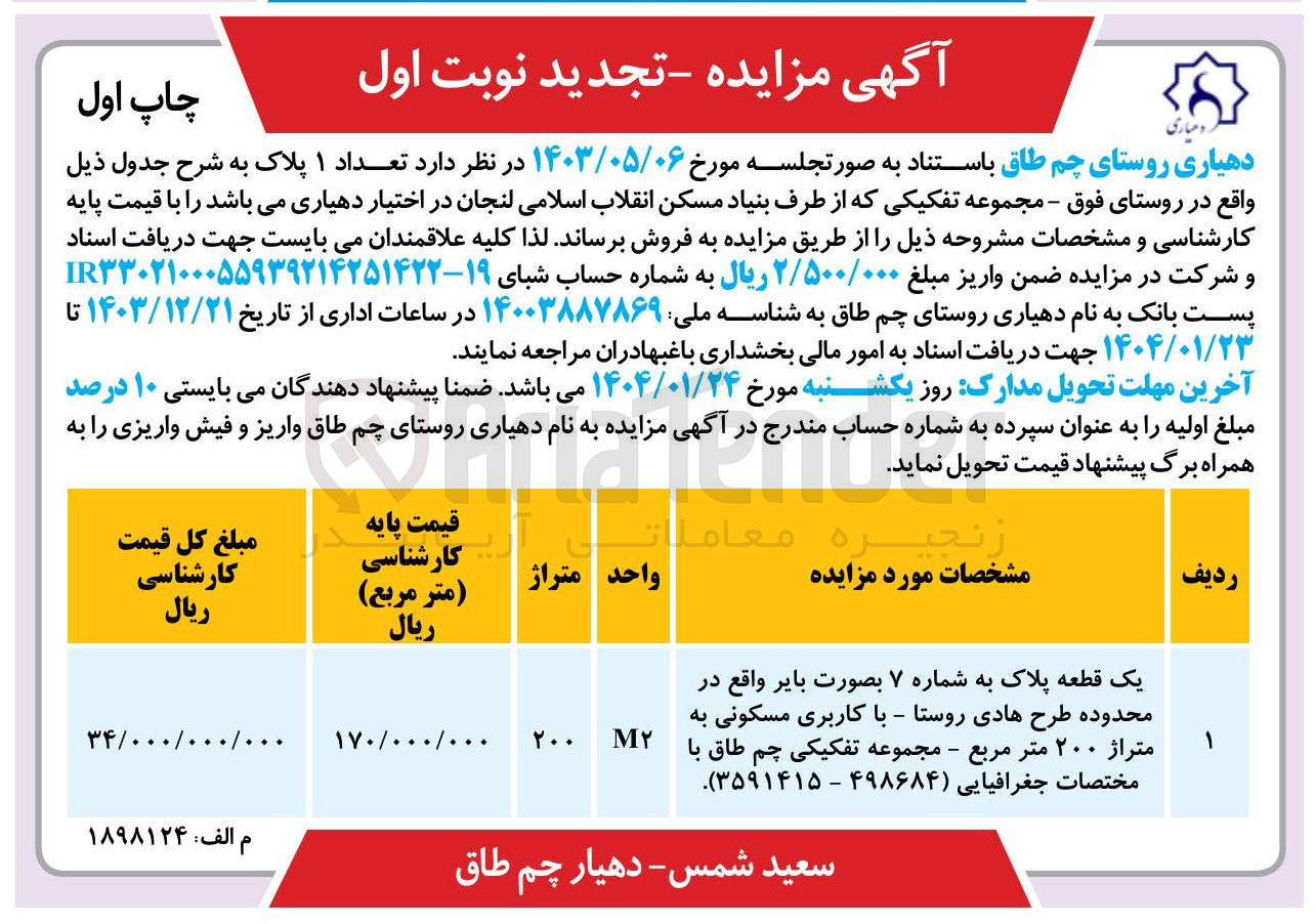 تصویر کوچک آگهی فروش تعداد یک قطعه پلاک به شماره 7 به صورت بایز با کاربری مسکونی