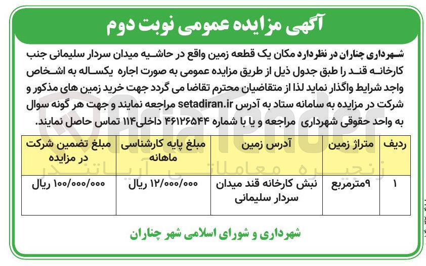 تصویر کوچک آگهی  یک قطعه زمین