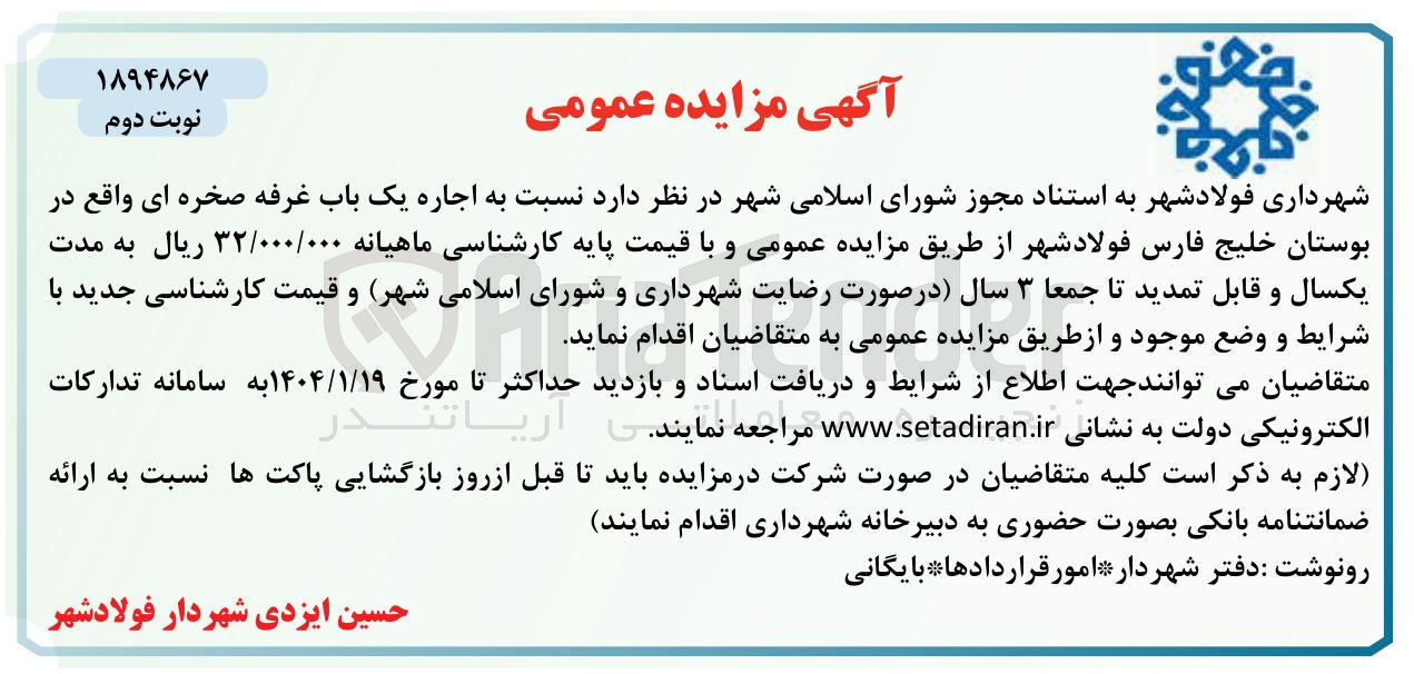 تصویر کوچک آگهی  اجاره یک باب غرفه 