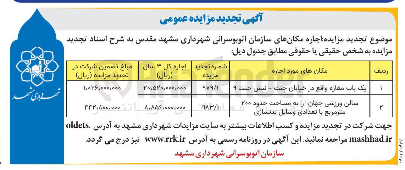 تصویر کوچک آگهی اجاره یک باب مغازه و سالن ورزشی جهان آرا به مساحت حدود 200 مترمربع با تعدادی وسایل بدنسازی