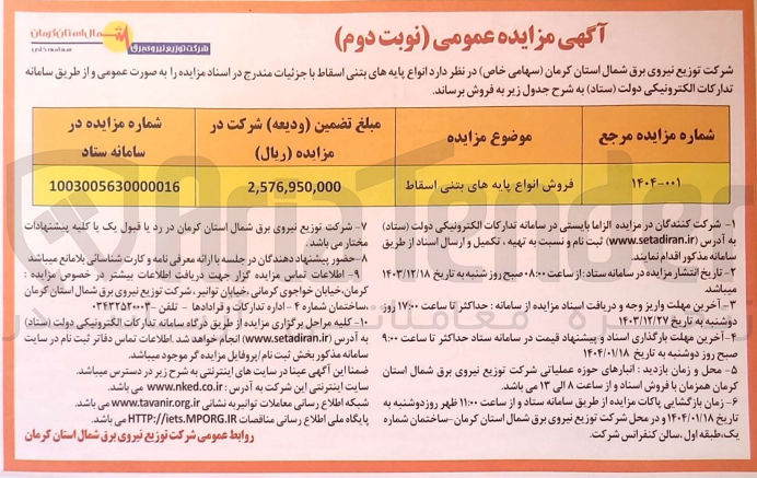 تصویر کوچک آگهی فروش انواع پایه های بتنی اسقاط 
