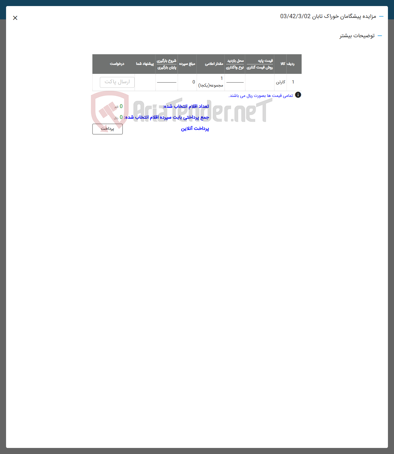 تصویر کوچک آگهی فروش کارتن