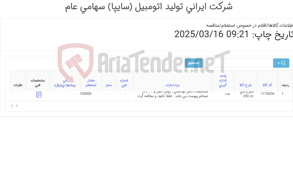 تصویر کوچک آگهی شیر پاکتی