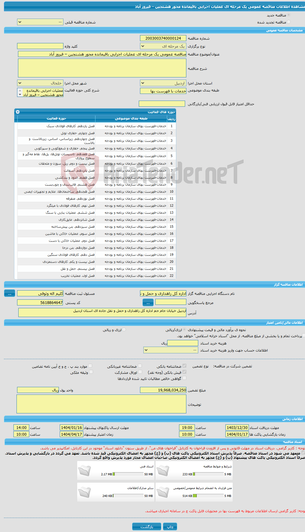 تصویر کوچک آگهی مناقصه عمومی یک مرحله ای عملیات اجرایی باقیمانده محور هشتجین – فیروز آباد