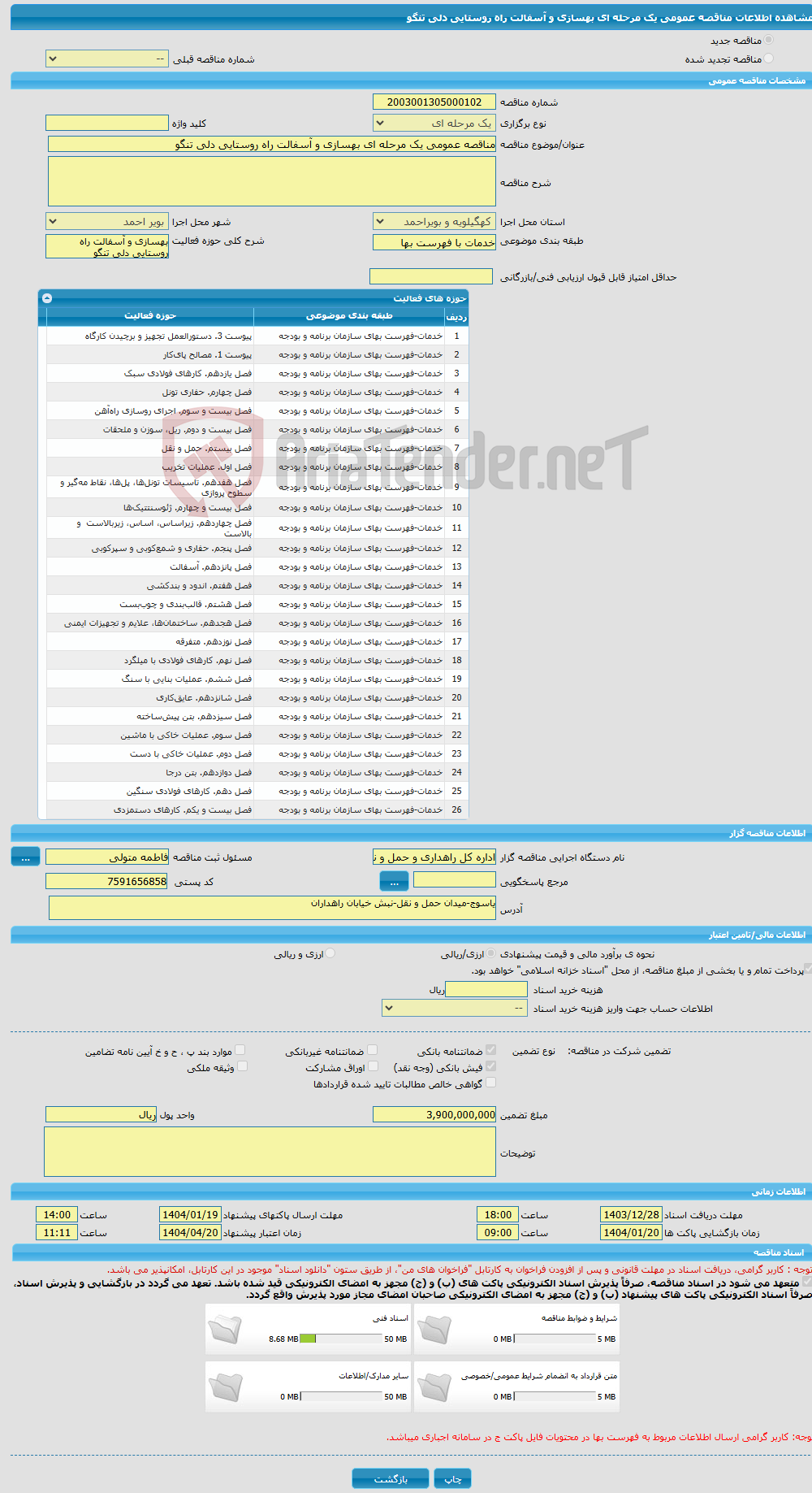 تصویر کوچک آگهی مناقصه عمومی یک مرحله ای بهسازی و آسفالت راه روستایی دلی تنگو