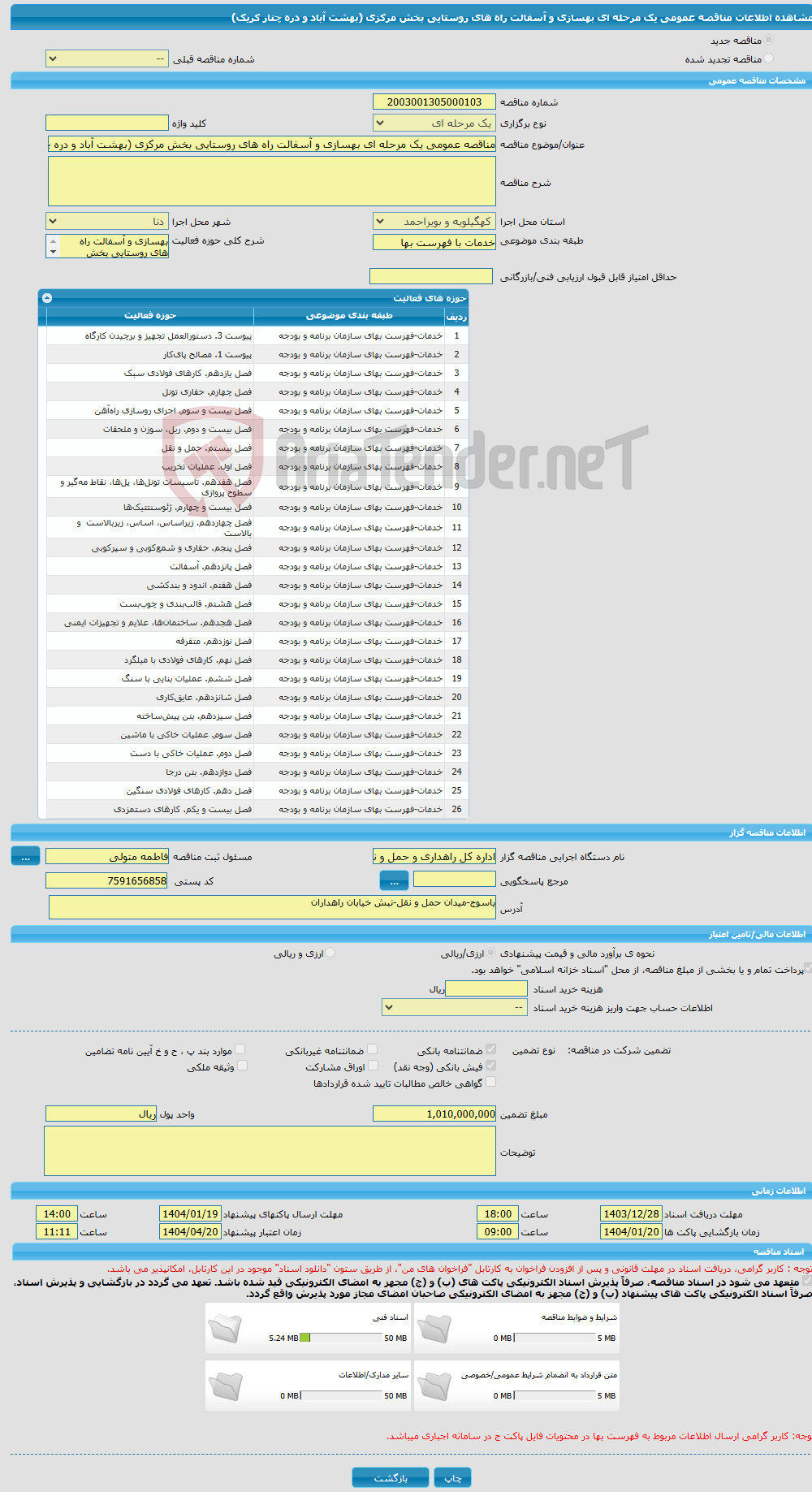 تصویر کوچک آگهی مناقصه عمومی یک مرحله ای بهسازی و آسفالت راه های روستایی بخش مرکزی (بهشت آباد و دره چنار کریک)