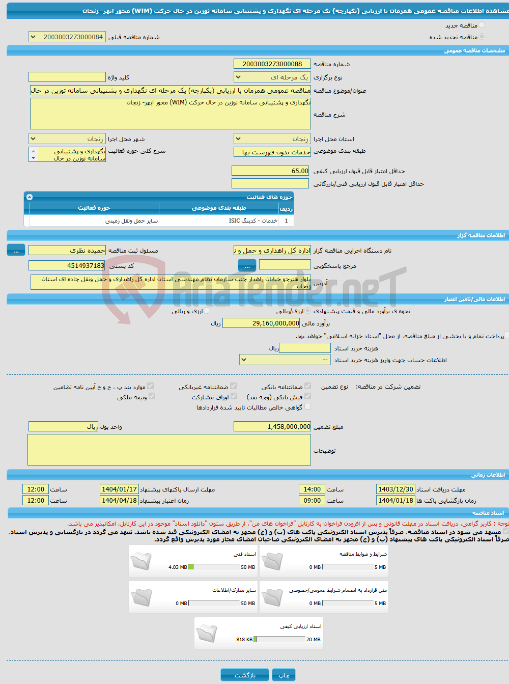 تصویر کوچک آگهی مناقصه عمومی همزمان با ارزیابی (یکپارچه) یک مرحله ای نگهداری و پشتیبانی سامانه توزین در حال حرکت (WIM) محور ابهر- زنجان