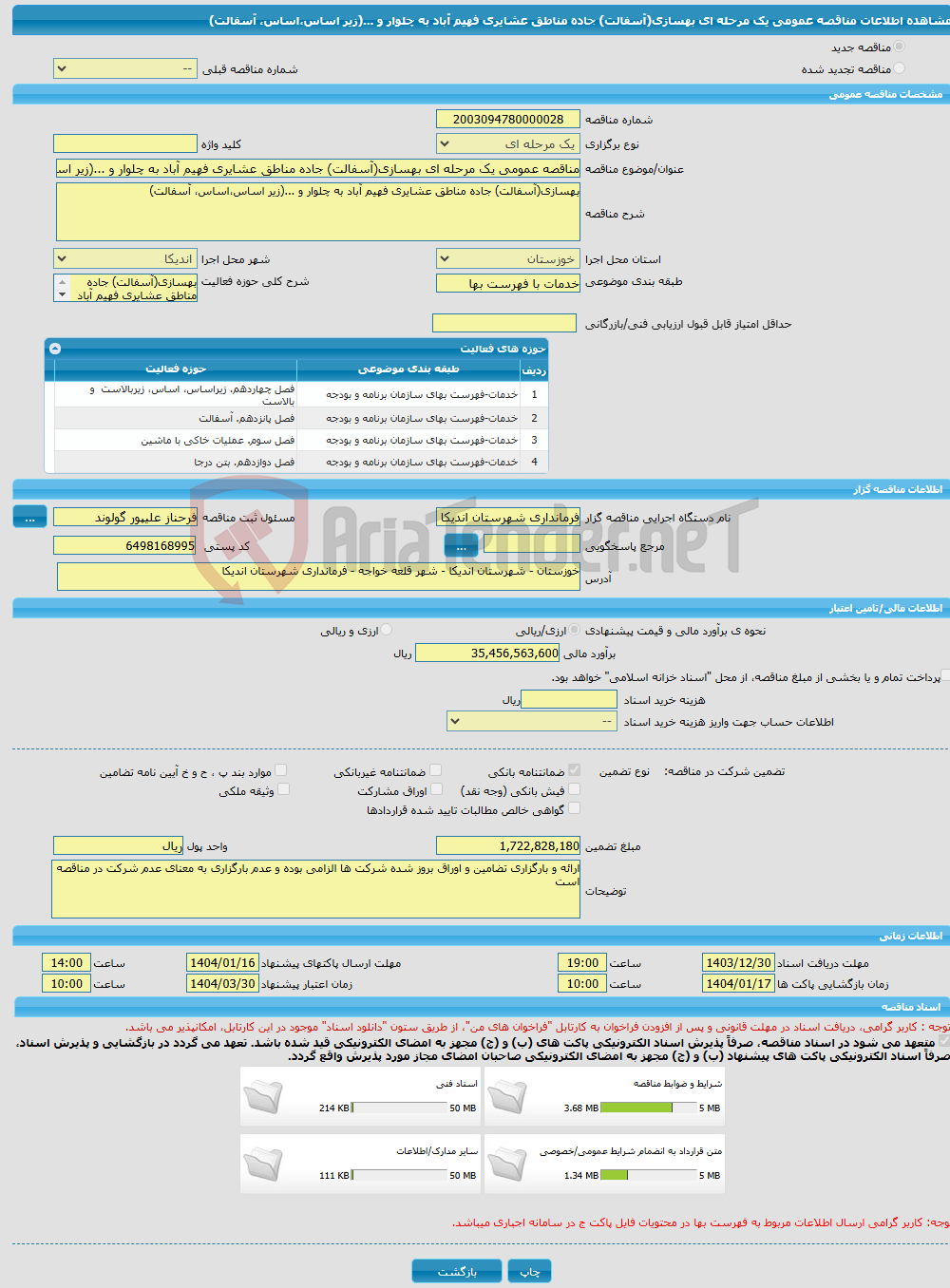 تصویر کوچک آگهی مناقصه عمومی یک مرحله ای بهسازی(آسفالت) جاده مناطق عشایری فهیم آباد به چلوار و ...(زیر اساس،اساس، آسفالت)