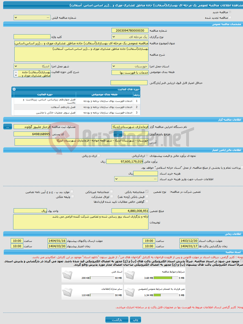 تصویر کوچک آگهی مناقصه عمومی یک مرحله ای بهسازی(آسفالت) جاده مناطق عشایری موری و ...(زیر اساس،اساس، آسفالت)