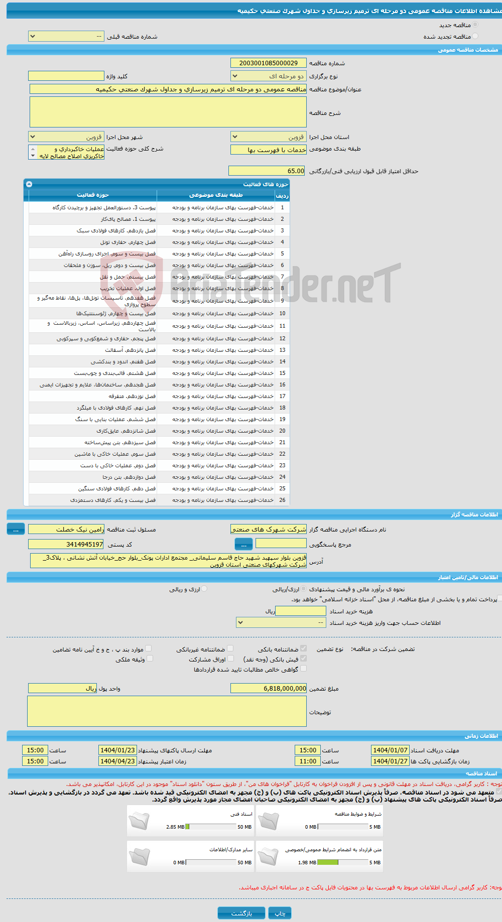 تصویر کوچک آگهی مناقصه عمومی دو مرحله ای ترمیم زیرسازی و جداول شهرک صنعتی حکیمیه