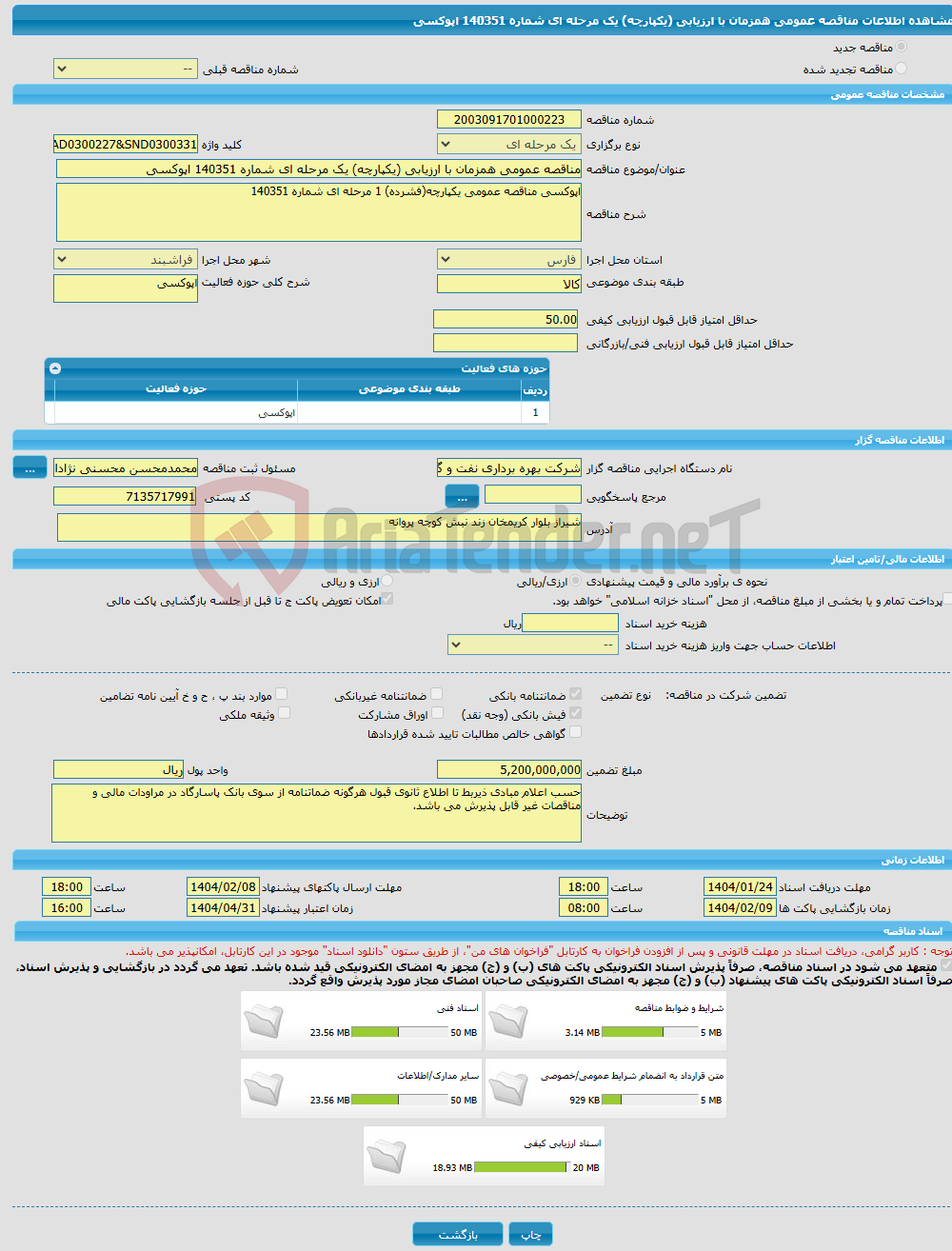 تصویر کوچک آگهی مناقصه عمومی همزمان با ارزیابی (یکپارچه) یک مرحله ای شماره 140351 اپوکسی 