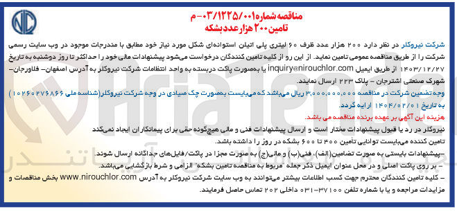 تصویر کوچک آگهی  ۲۰۰ هزار عدد ظرف ۶۰ لیتری پلی اتیلن استوانه ای شکل 