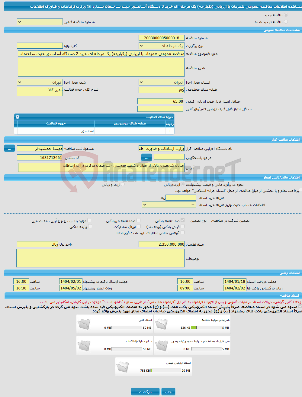 تصویر کوچک آگهی مناقصه عمومی همزمان با ارزیابی (یکپارچه) یک مرحله ای خرید 2 دستگاه آسانسور جهت ساختمان شماره 16 وزارت ارتباطات و فناوری اطلاعات