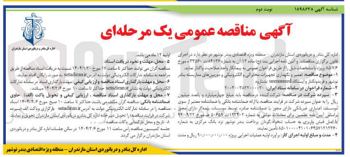 تصویر کوچک آگهی  تعمیر و نگهداری تجهیزات مخابراتی و الکترونیکی و دوربینهای مداربسته