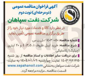 تصویر کوچک آگهی  لیبل ظروف ۱ ۵ ٫ ۳ ، ۴ و ۲۰ لیتری ) چیلیک پلاستیکی