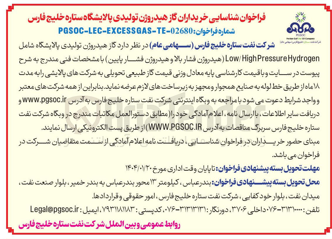 تصویر کوچک آگهی  گاز هیدروژن تولیدی