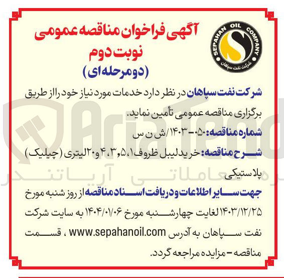 تصویر کوچک آگهی خرید لیبل ظروف ۱ ، ۵ ٫ ۳ ، ۴ و ۲۰ لیتری ( چیلیک ) پلاستیکی