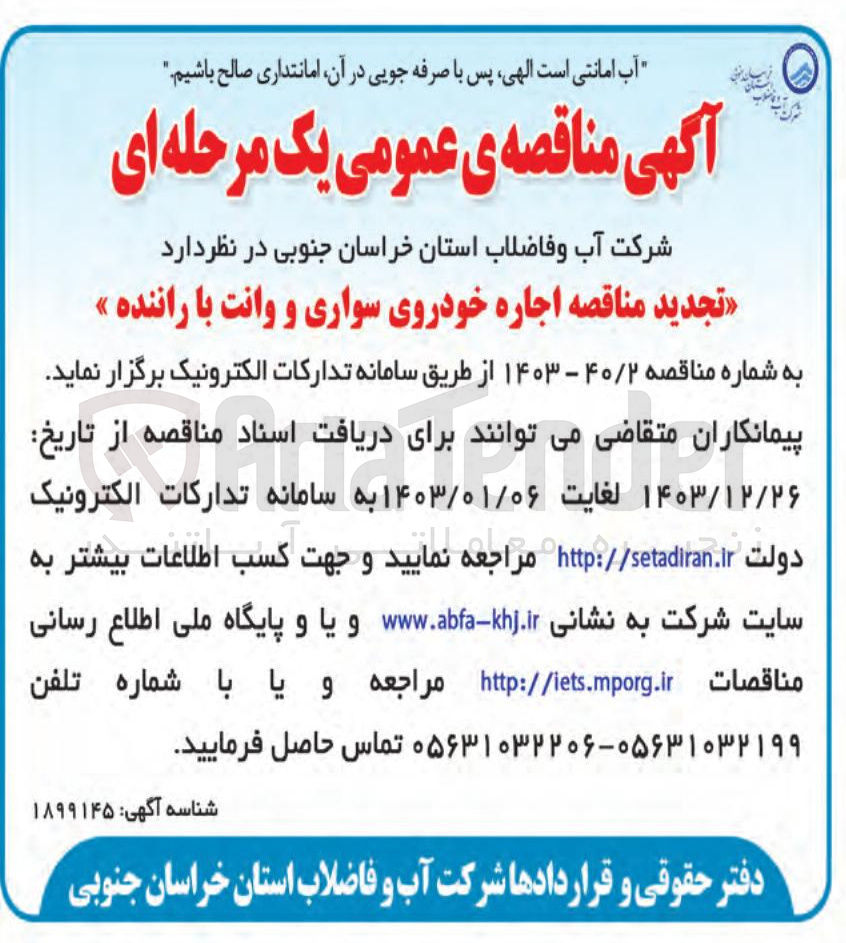 تصویر کوچک آگهی  اجاره خودروی سواری و وانت با راننده 