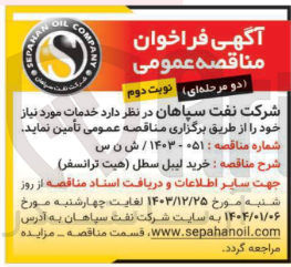تصویر کوچک آگهی خرید لیبل سطل (هیت ترانسفر )