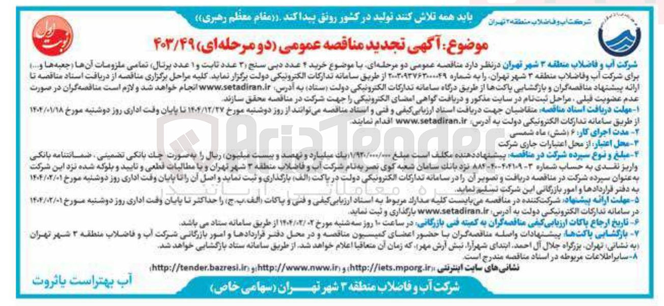 تصویر کوچک آگهی خرید ۲ عدد دبی سنج