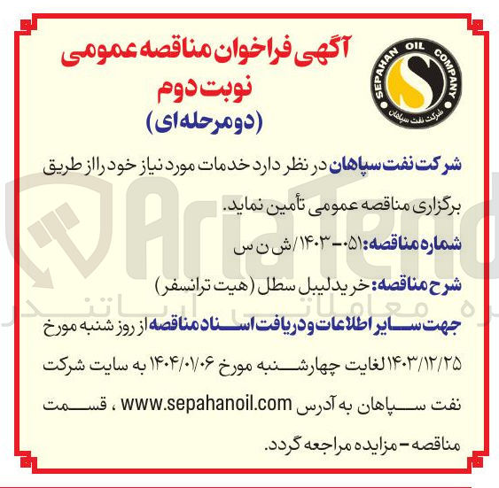 تصویر کوچک آگهی  خرید لیبل سطل هیت ترانسفر