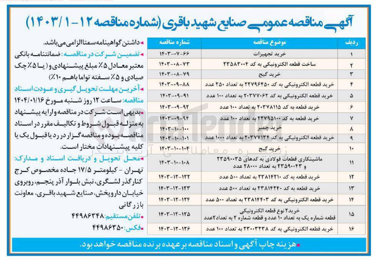 تصویر کوچک آگهی خرید گیج 
