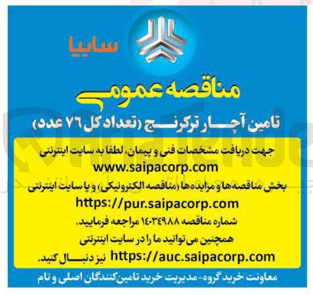 تصویر کوچک آگهی  تامین آچار ترکرنج ( تعداد کل ٧٦ عدد ) 