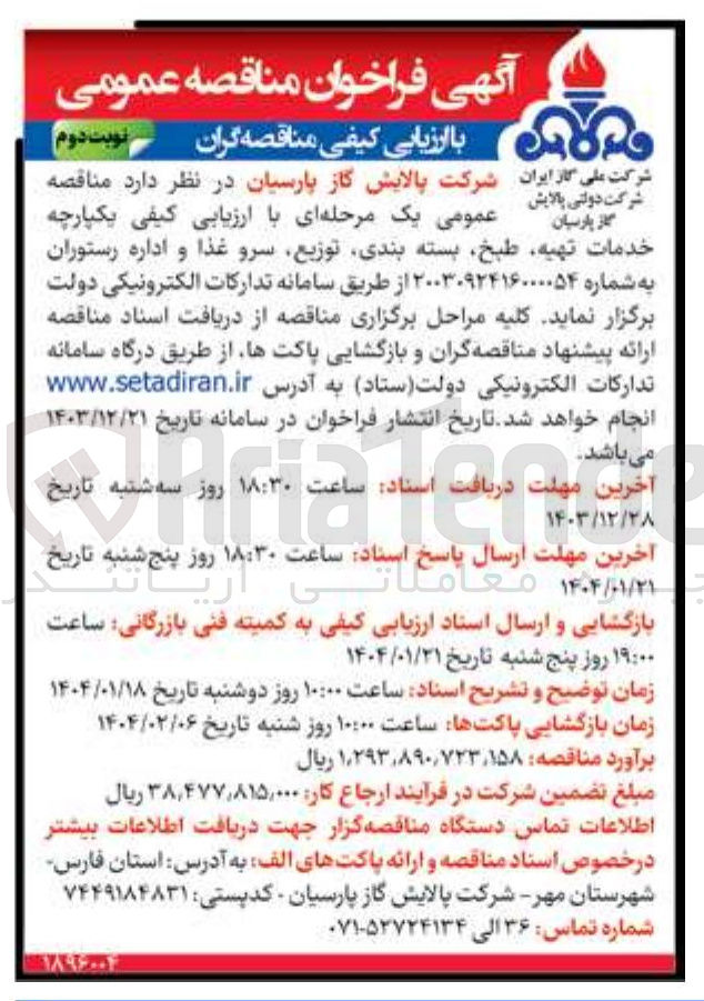 تصویر کوچک آگهی خدمات تهیه ، طبخ بسته بندی توزیع سرو غذا و اداره رستوران