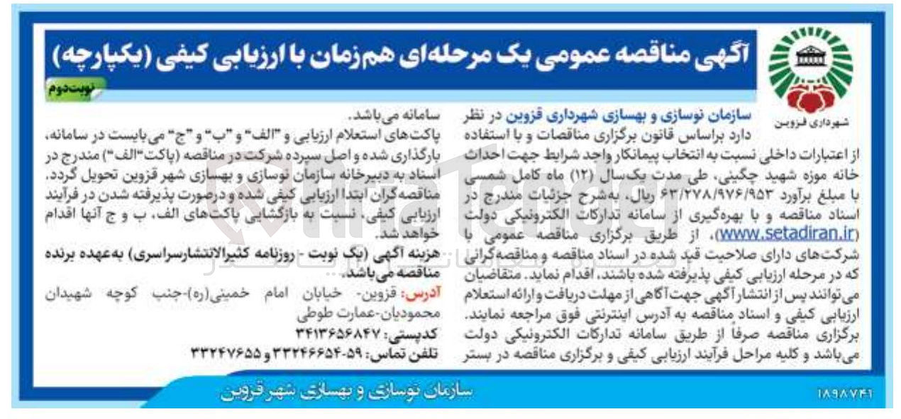 تصویر کوچک آگهی  احداث خانه موزه
