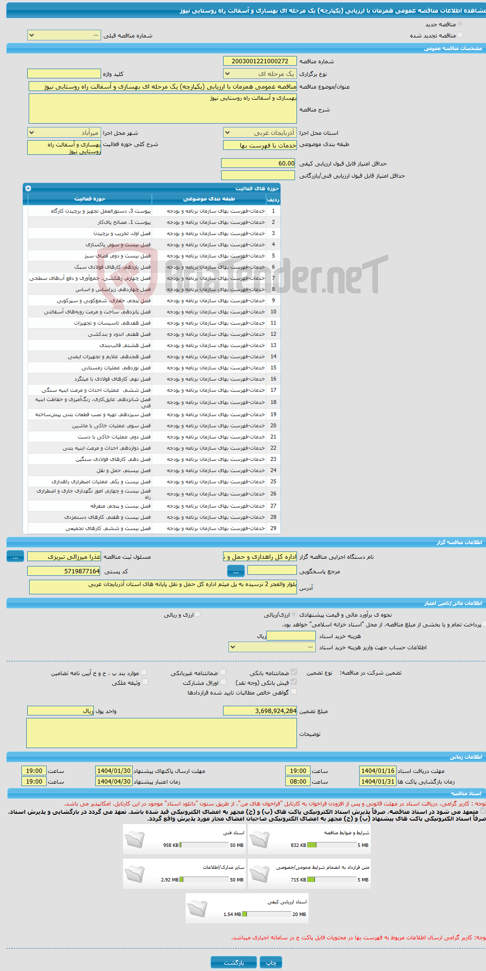 تصویر کوچک آگهی مناقصه عمومی همزمان با ارزیابی (یکپارچه) یک مرحله ای بهسازی و آسفالت راه روستایی نیوژ