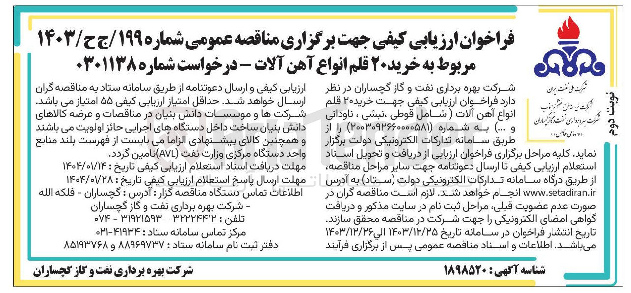 تصویر کوچک آگهی  خرید ۲۰ قلم انواع آهن آلات
