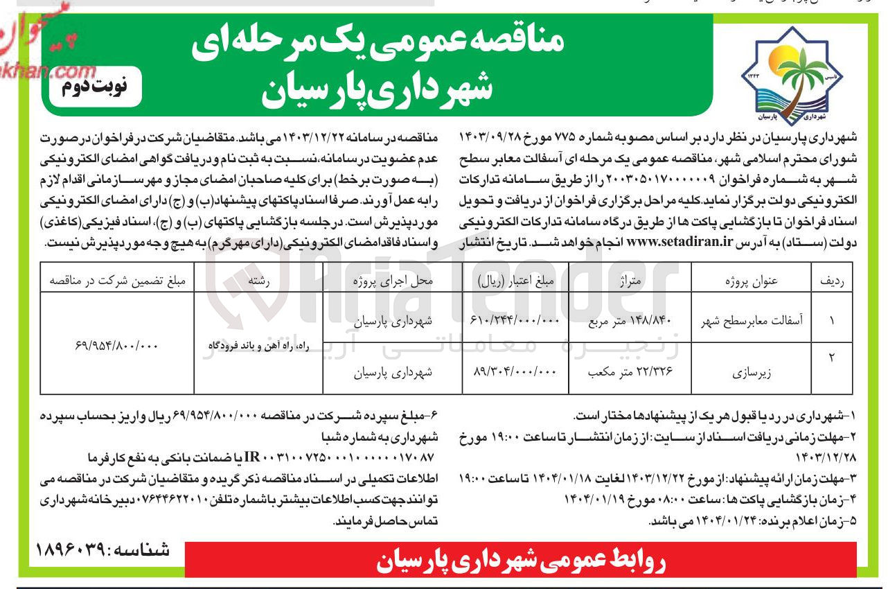 تصویر کوچک آگهی زیرسازی 
