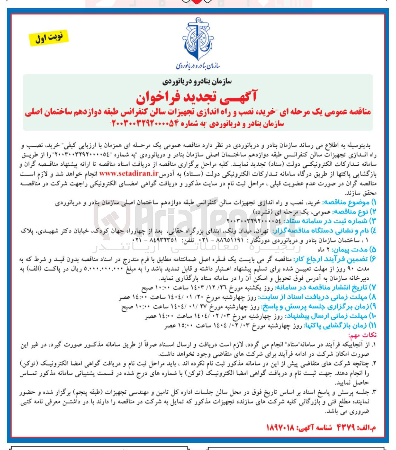 تصویر کوچک آگهی خرید نصب و راه اندازی تجهیزات سالن کنفرانس