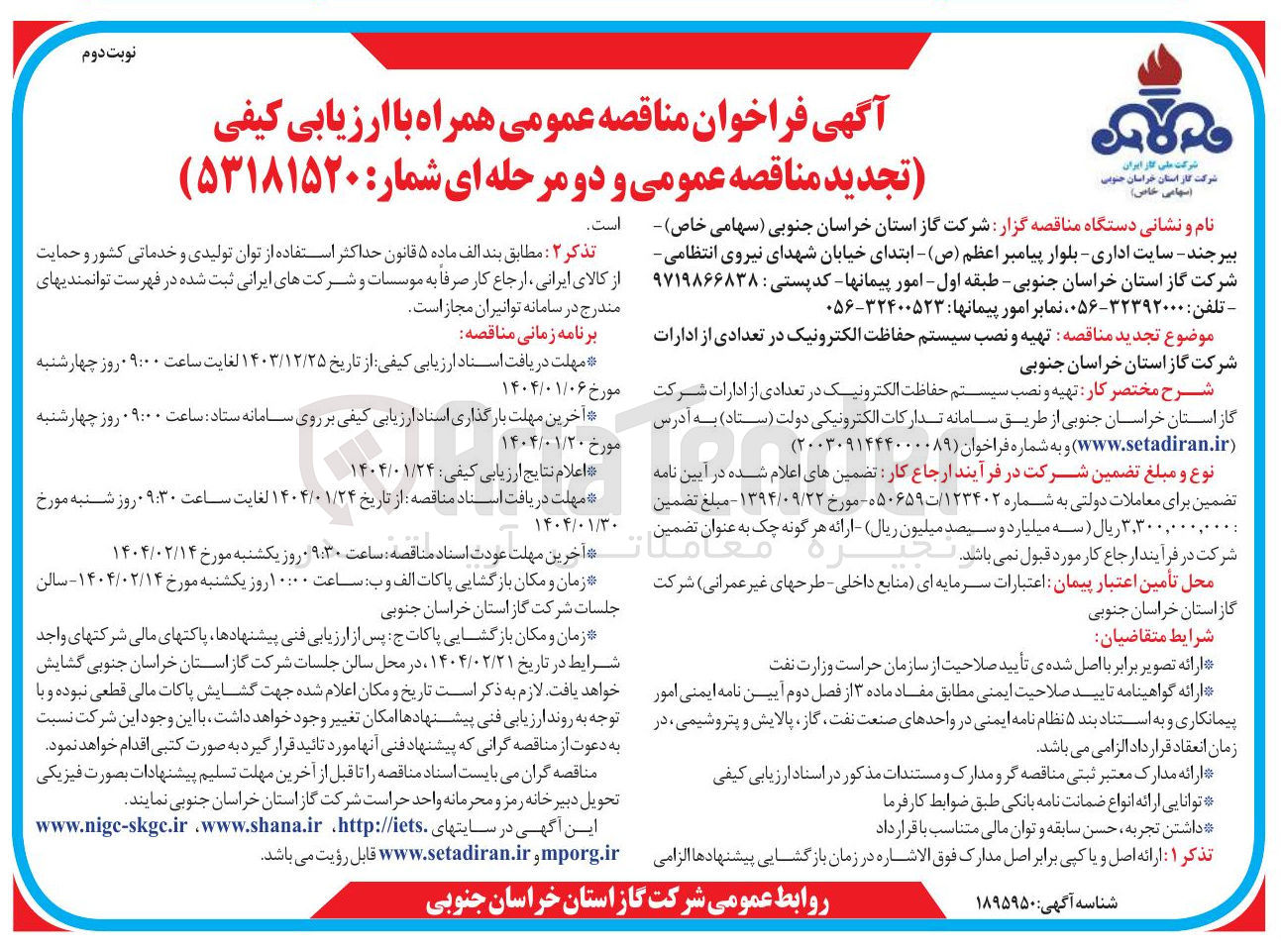 تصویر کوچک آگهی  تهیه و نصب سیستم حفاظت الکترونیک 